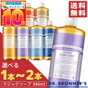 マジックソープ 946ml 選べるマジックソープ 液体石鹸 ドクターブロナー コストコ 送料無料