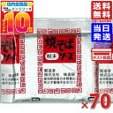味食研 焼きそばソース 粉末 9.8g×70袋 送料無料 粉末焼きそばソース やきそばソース 粉末 メール便