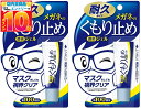 【2個セット】メガネのくもり止め 濃密ジェル 耐久タイプ ×2個セット(約200回分) ソフト99 送料無料 配送N