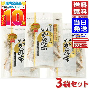 いか昆布 澤田食品 ふりかけ 80g ×3袋セット 送料無料