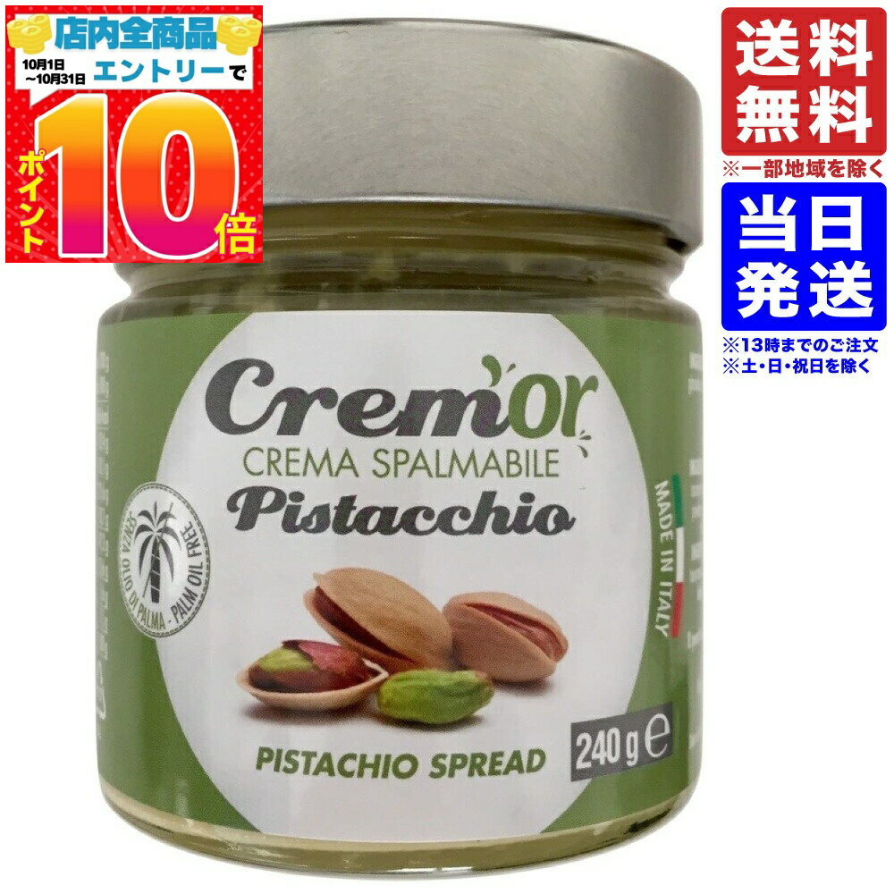 ポリコム ピスタチオスプレッド 240g 送料無料（一部地域を除く） 成城石井 ピスタチオ ジャムのサムネイル