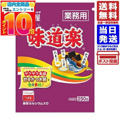 丸美屋フーズ 味道楽 250g 送料無料