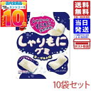 ブルボン しゃりもにグミ ヨーグルト味 57g×10袋セット 送料無料