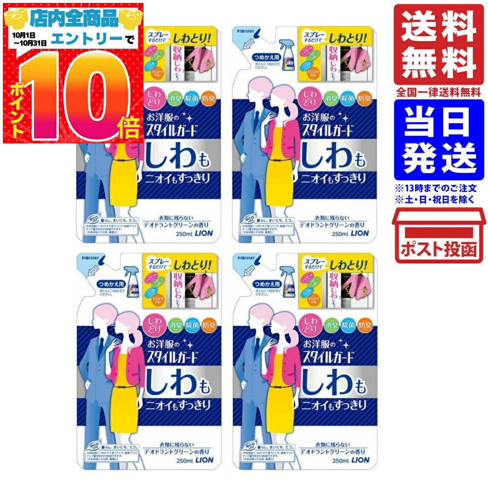 【まとめ買い】お洋服のスタイルガード しわもニオイモすっきりスプレー つめかえ用×4個 送料無料