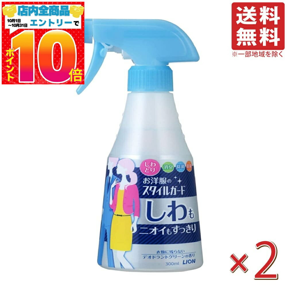 楽天PrimeSellerJapan 楽天市場店お洋服のスタイルガード しわもニオイもすっきりスプレー 300mL ×2セット