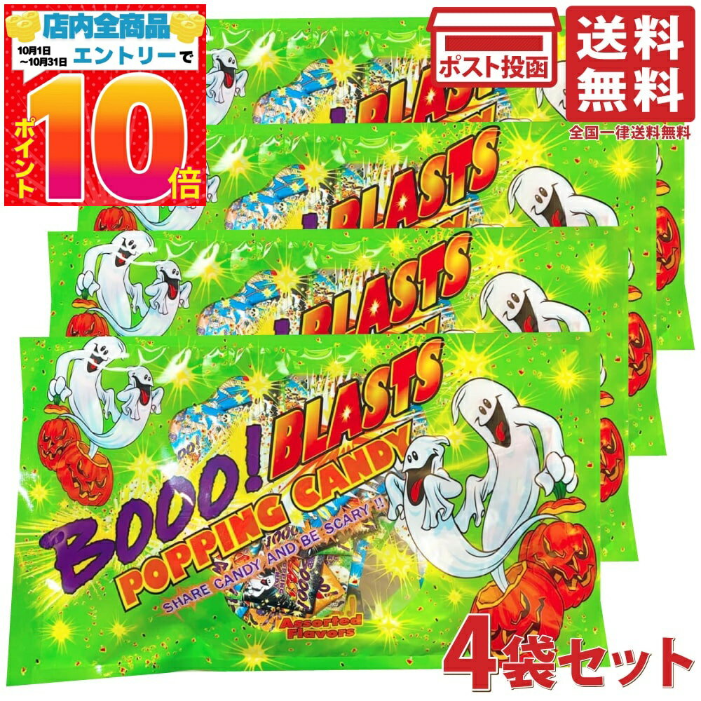 楽天PrimeSellerJapan 楽天市場店ハロウィン ポッピングキャンディ ミックスバッグ 101g 4袋セット 個包装 大容量 イベント 景品 お菓子 あめ 飴 おやつ 限定 おばけ パチパチ はじける キャンディ プレゼント プチギフト