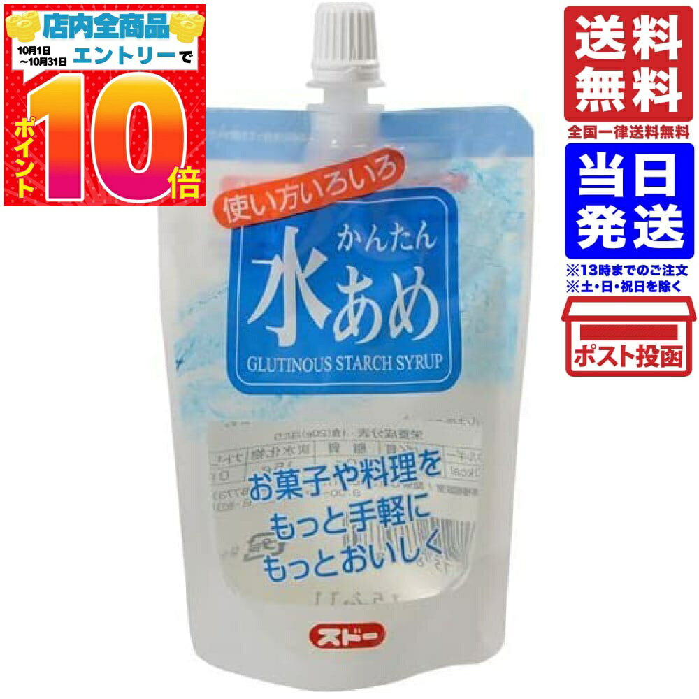 スドー かんたん水あめ 180g 送料無料