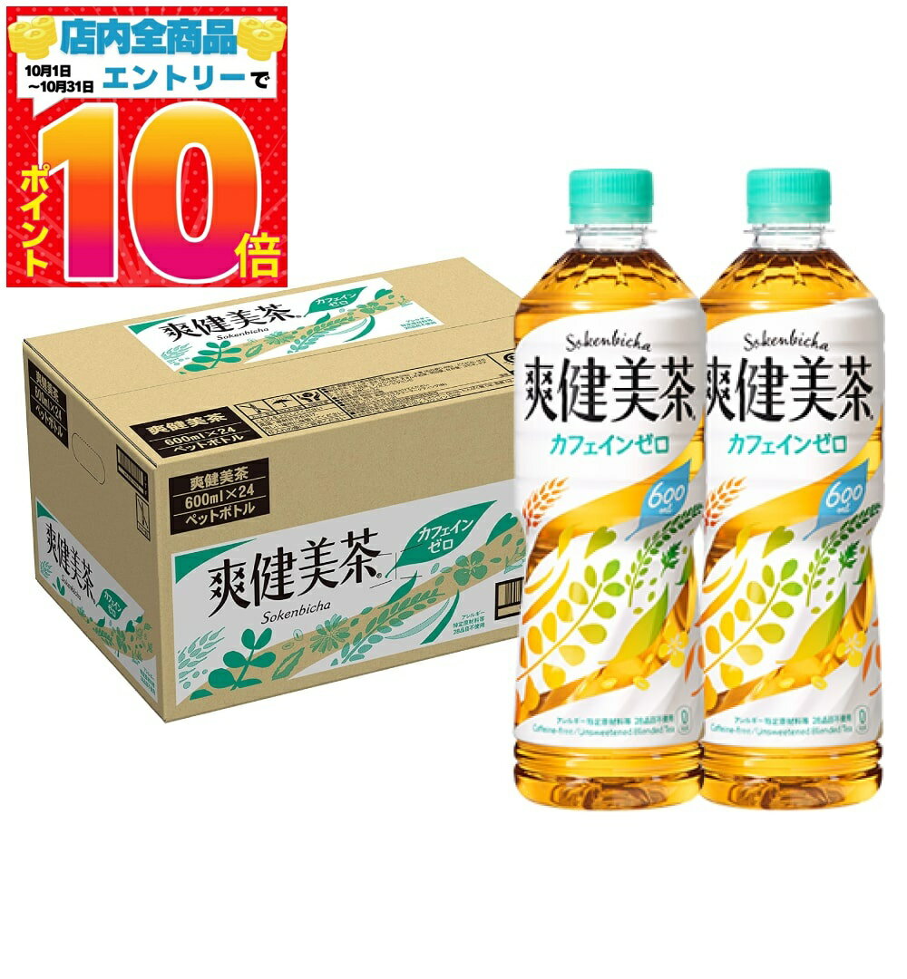 爽健美茶 PET 600ml 24本 1
