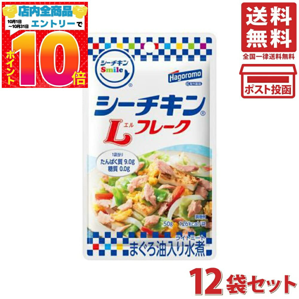 はごろもフーズ シーチキンSmille Lフレーク 50g ×12個入 送料無料