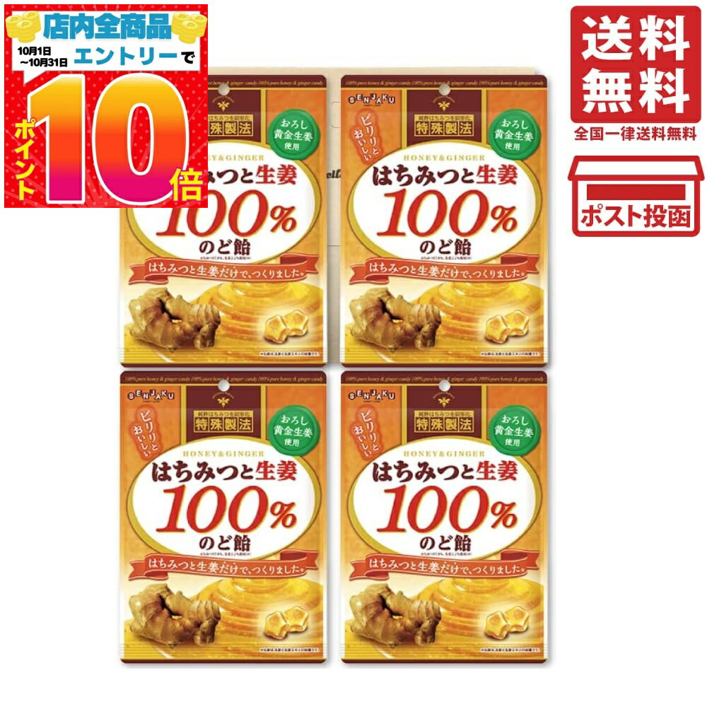 扇雀飴本舗 はちみつと生姜100％のど飴 4袋セット PSJBOX しょうが はちみつ100% ハチミツ キャンディ..