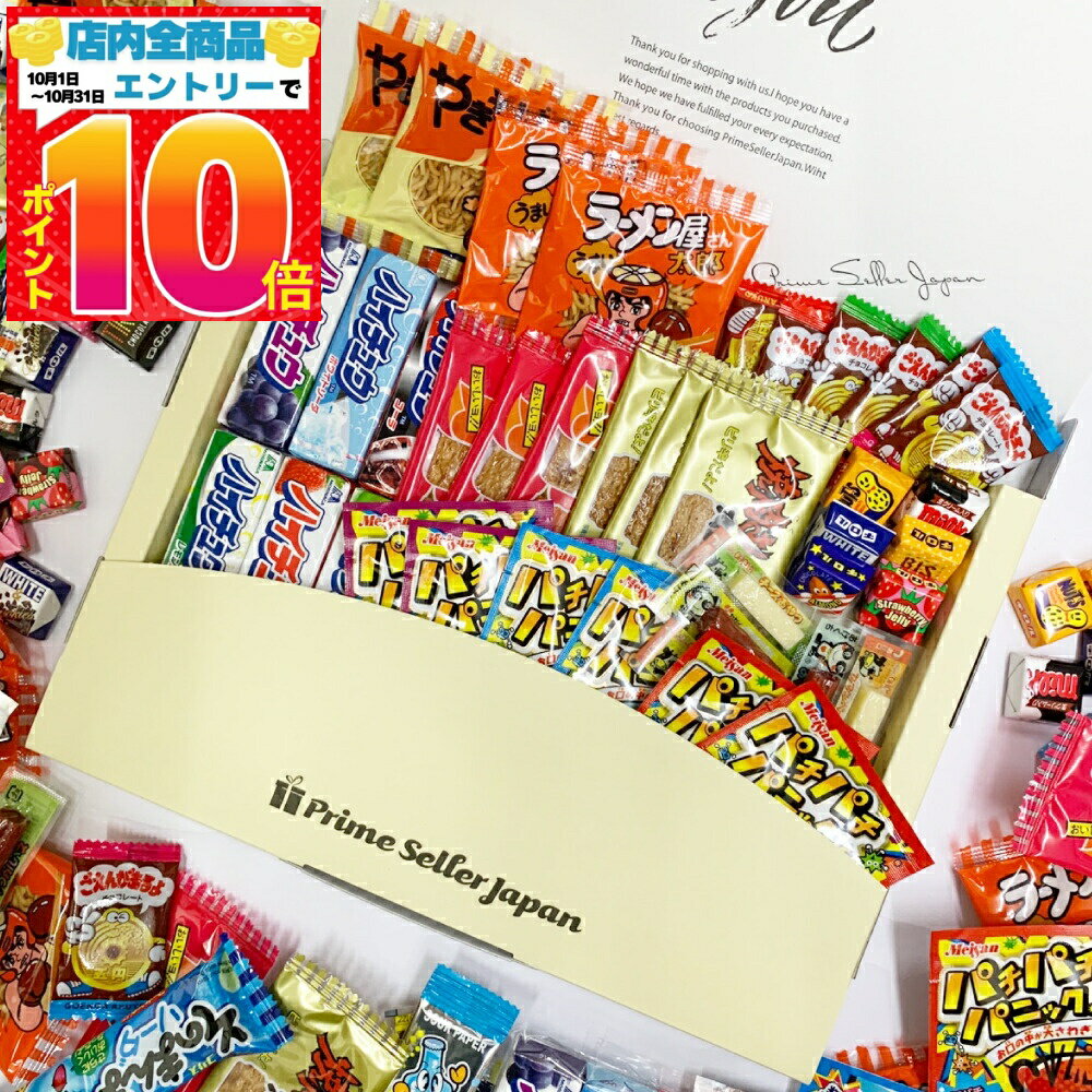 駄菓子 詰め合わせ 40点 ギフトボックス 昔懐かしい人気お菓子のギフトセット プチギフト・プレゼントに最適！バレンタイン ホワイトデー お菓子 ギフト 詰め合わせ 送料無料の商品画像