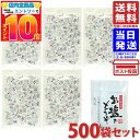 播州赤穂のお塩でどうぞ 1.8g ×500袋 送料無料