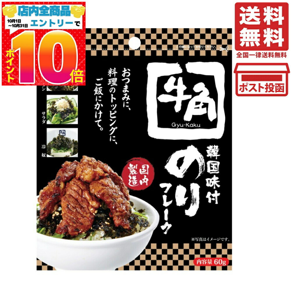 牛角 韓国味付のりフレーク