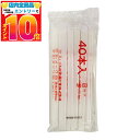 大島食品 ミルメーク用 ストロー 40本セット 送料無料