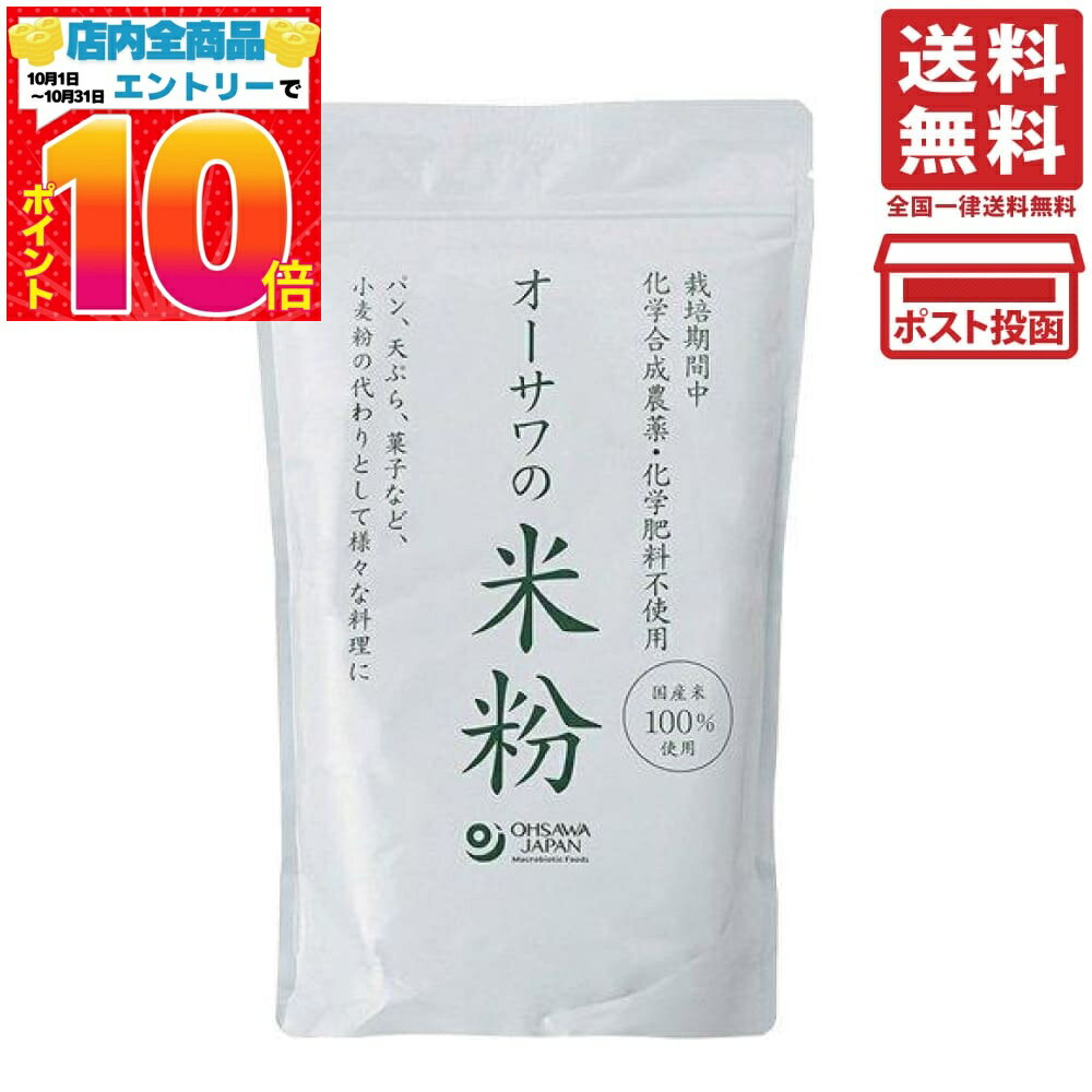 オーサワ 国産 米粉 500g