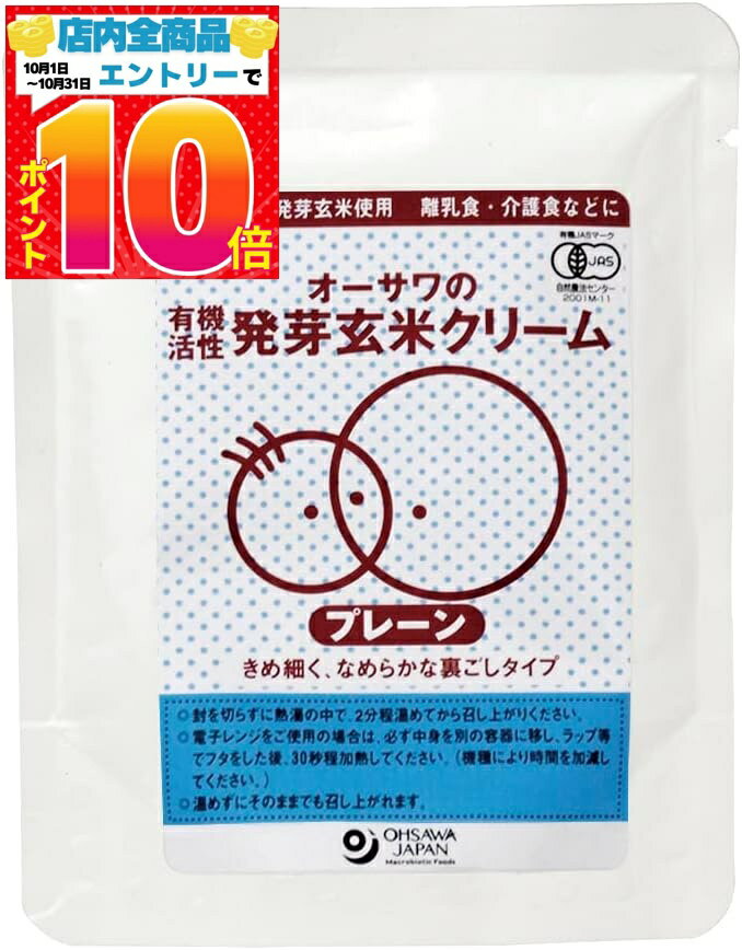 オーサワジャパン オーサワの有機発芽玄米クリーム（プレーン）100g
