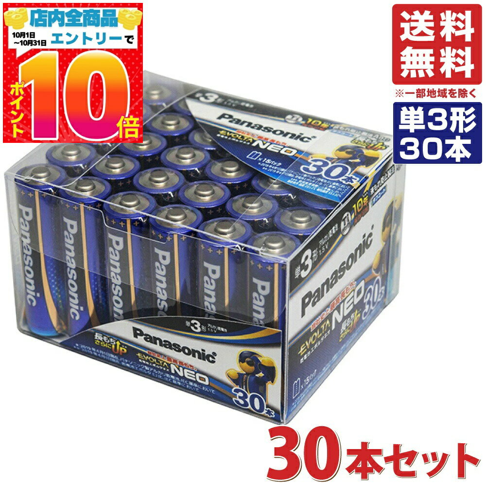 パナソニック エボルタネオ 単3 30本パック LR6NJ/30SH エボルタNEO Panasonic 送料無料（一部地域を除く）