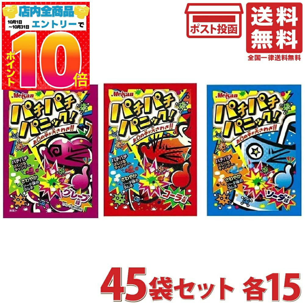 明治産業 パチパチパニック 3種アソ
