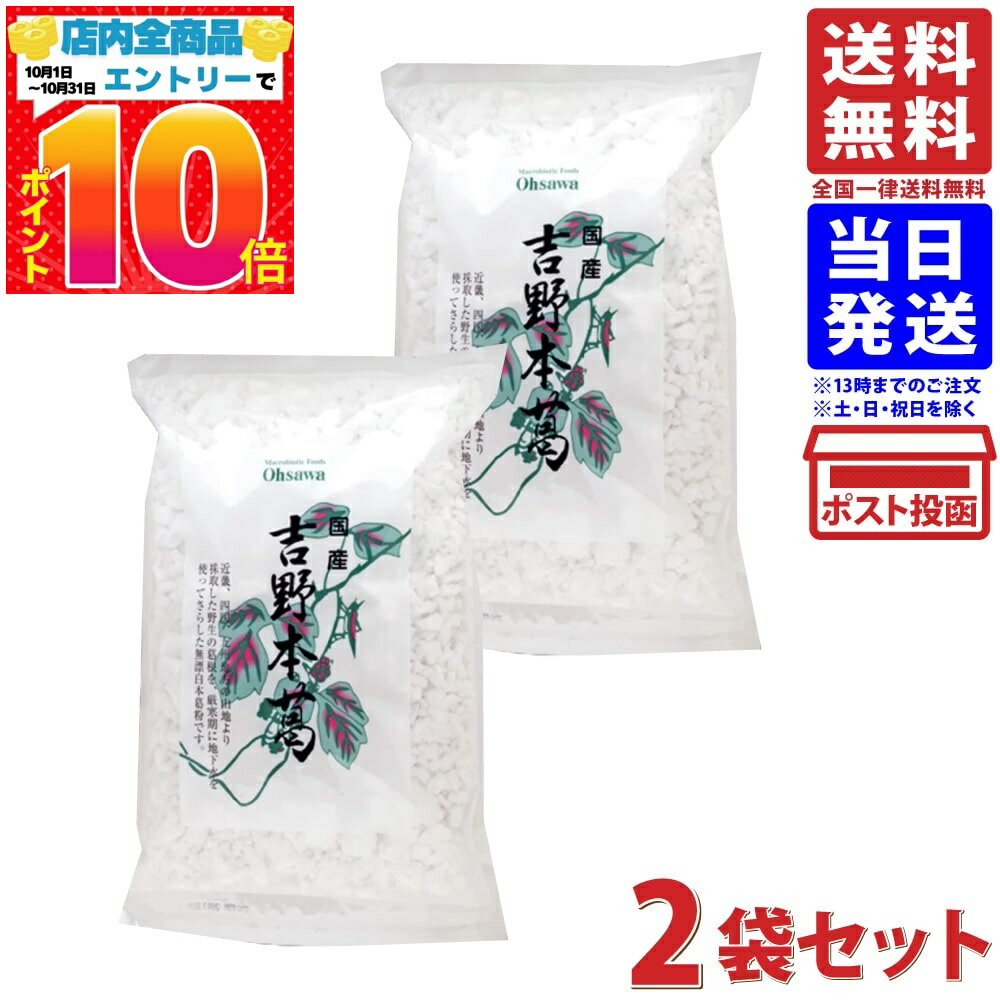 オーサワジャパン 国産 吉野 本葛150g ×2個