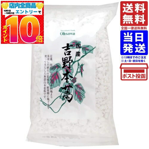オーサワジャパン 吉野 本葛150g 送料無料