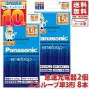 【2個セット】パナソニック エネループ 急速充電器セット 単3形充電池 4本付き×2 計8本 スタン ...