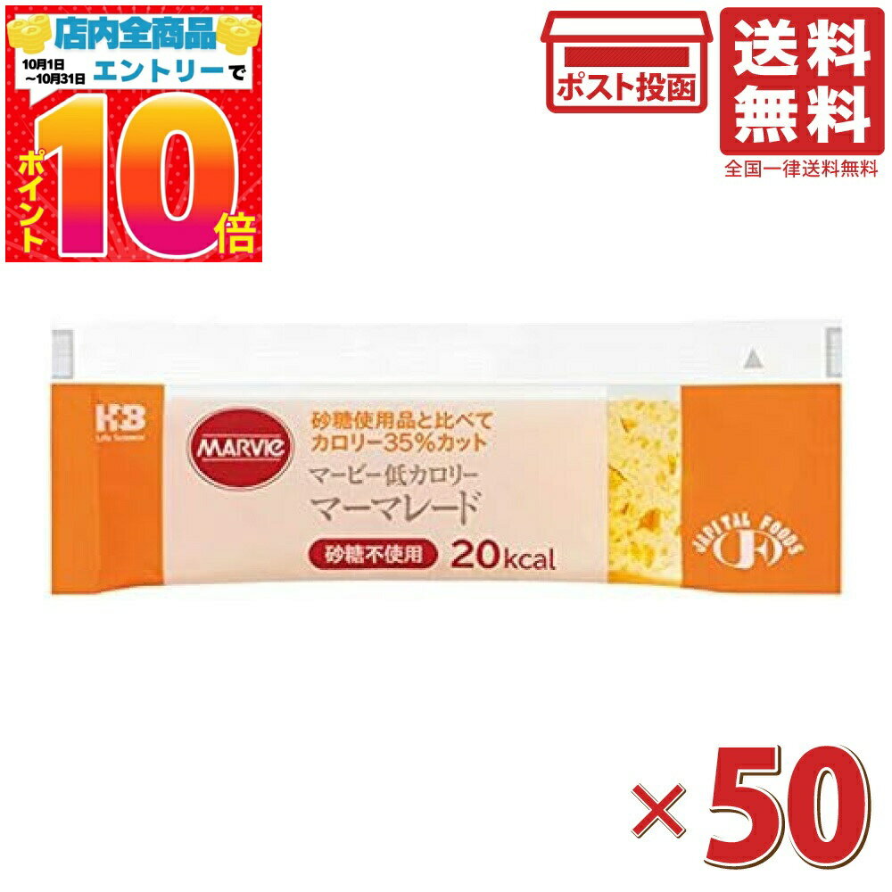 マービー低カロリー マーマレード　スティック 13g×50