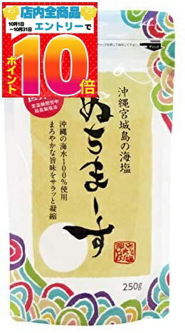 ぬちまーす 250g 送料無料 メール便のサムネイル