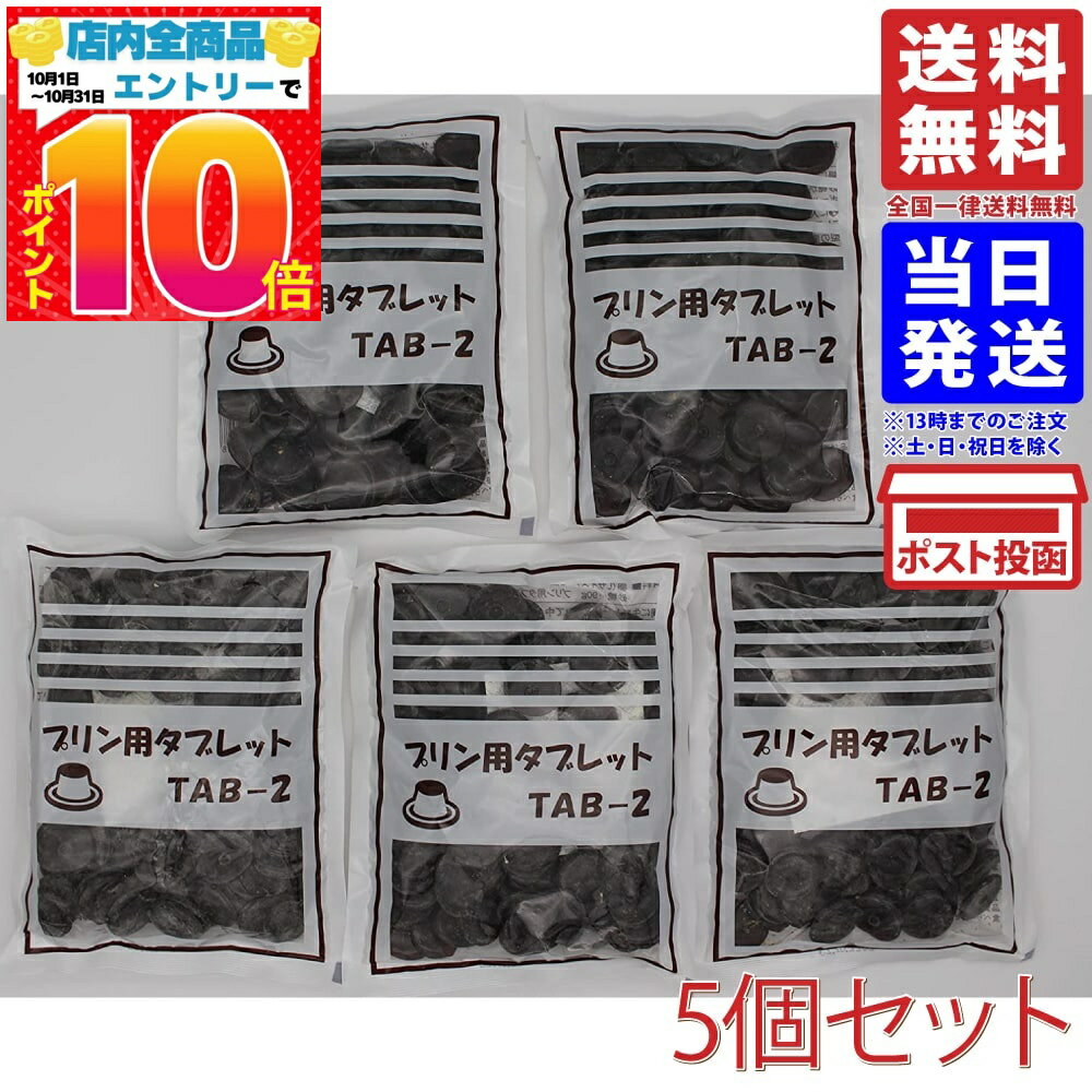 仙波糖化工業 プリン用カラメルタブレット200g×5袋 送料無料