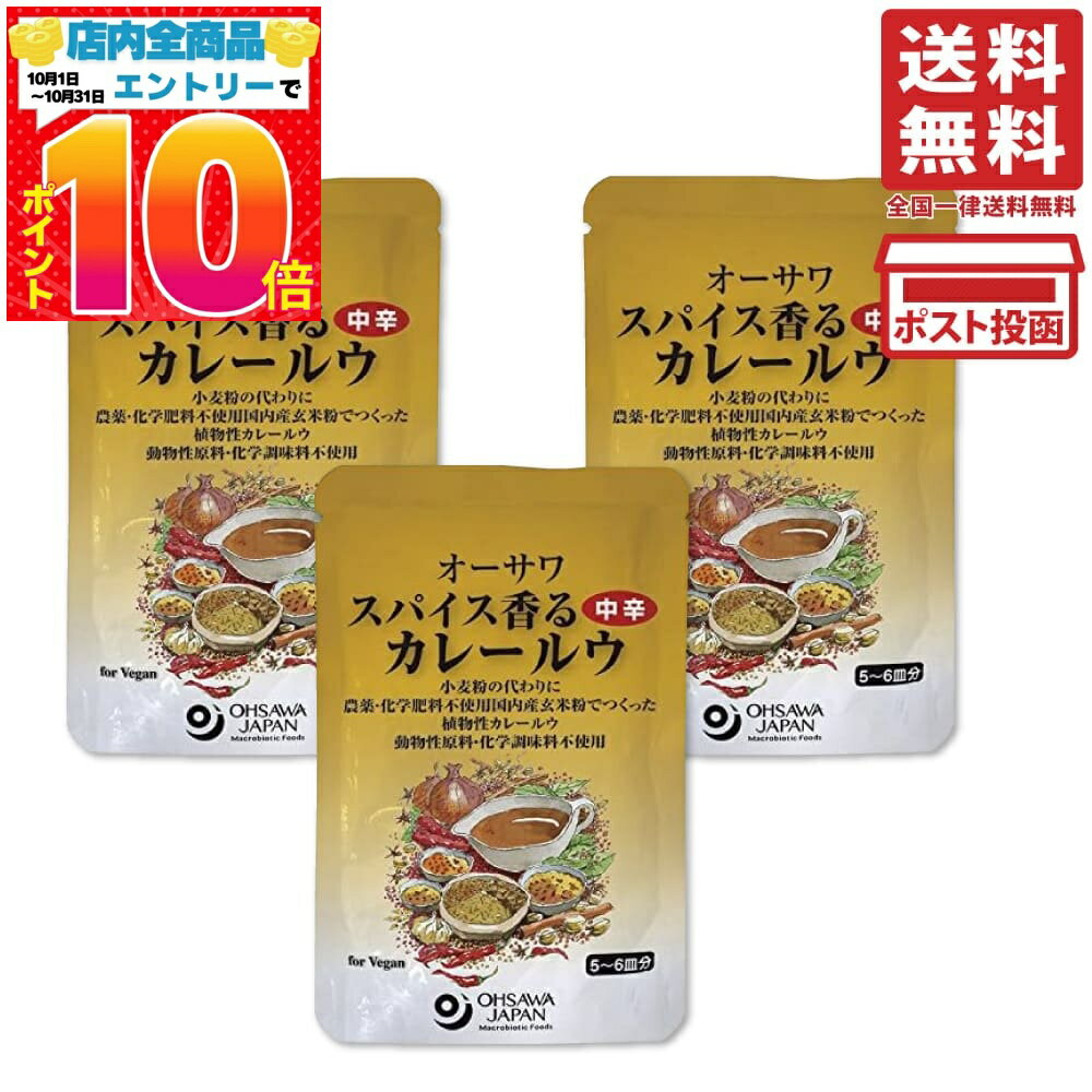 【3袋セット】オーサワ スパイス香る カレールウ (中辛) 120g ×3袋セット