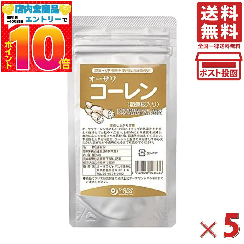 オーサワ コーレン (節蓮根入り) 50g ×5個セット 送料無料