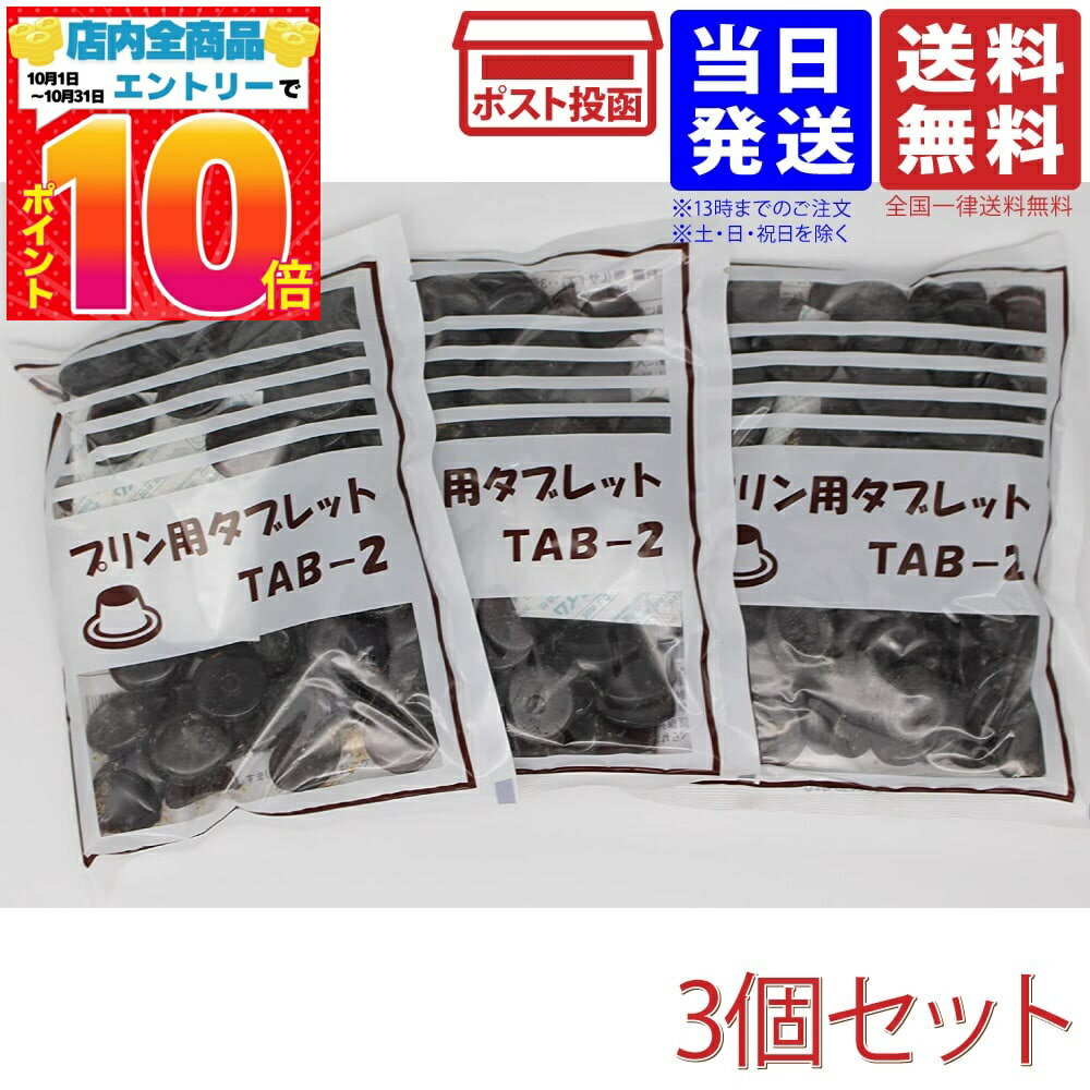 仙波糖化工業 プリン用カラメルタブレット200g×3袋 送料無料
