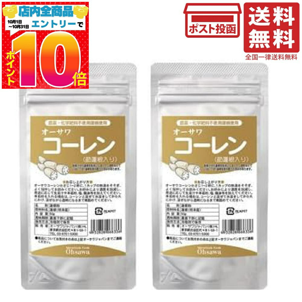オーサワ コーレン (節蓮根入り) 50g ×2個セット