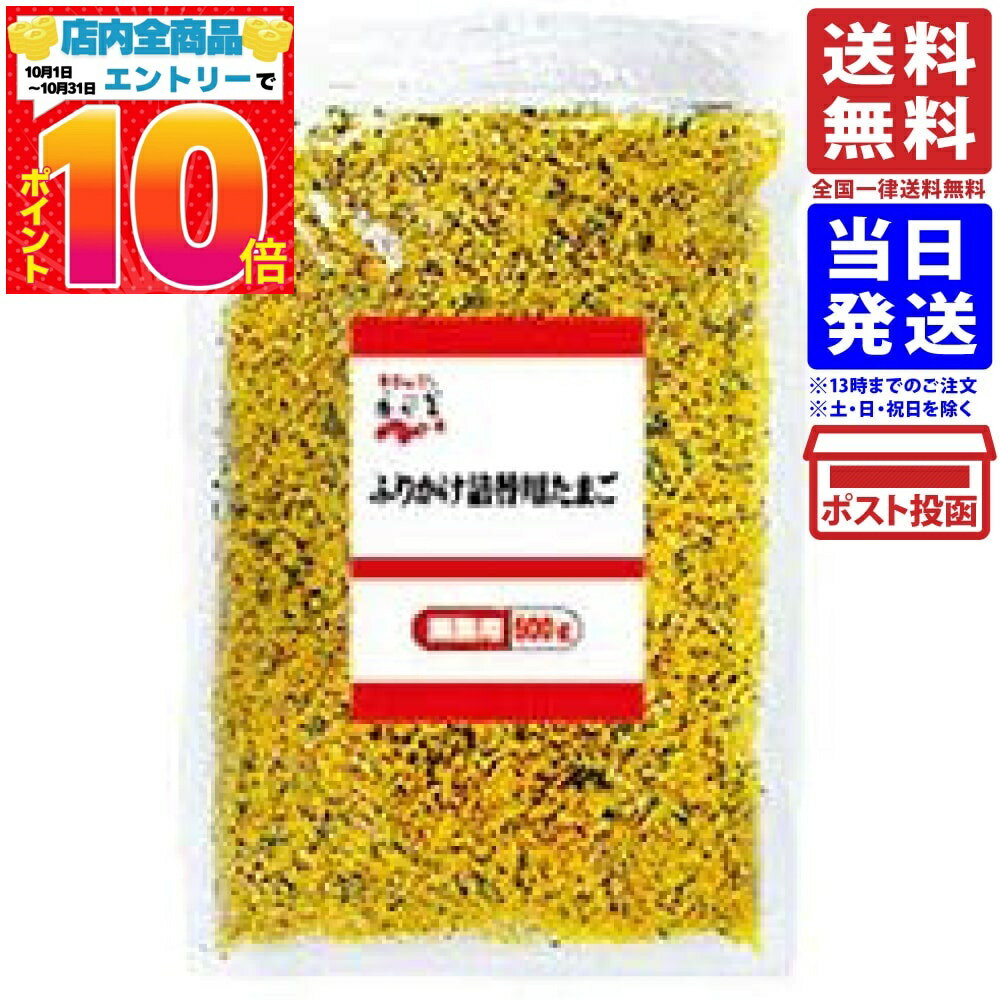 永谷園 業務用 ふりかけ詰替用 たまご 500g 単品 送料無料
