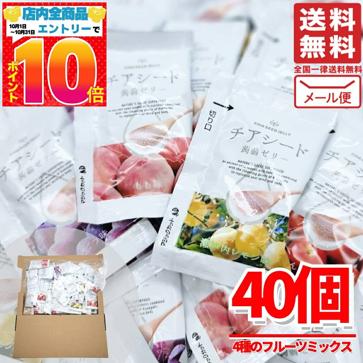 楽天PrimeSellerJapan 楽天市場店チアシード蒟蒻ゼリー 若翔 ダイエット 40個 ランダム 訳あり メール便 コストコ 通販 送料無料