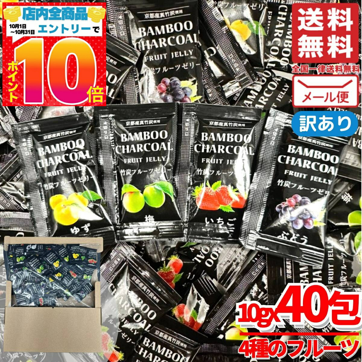 楽天PrimeSellerJapan 楽天市場店こんにゃくゼリー 詰め合わせ 竹炭 チャコールクレンズ 10gx40包（4種 ランダム40包） フルーツゼリー 若翔 訳あり メール便 コストコ 通販 送料無料