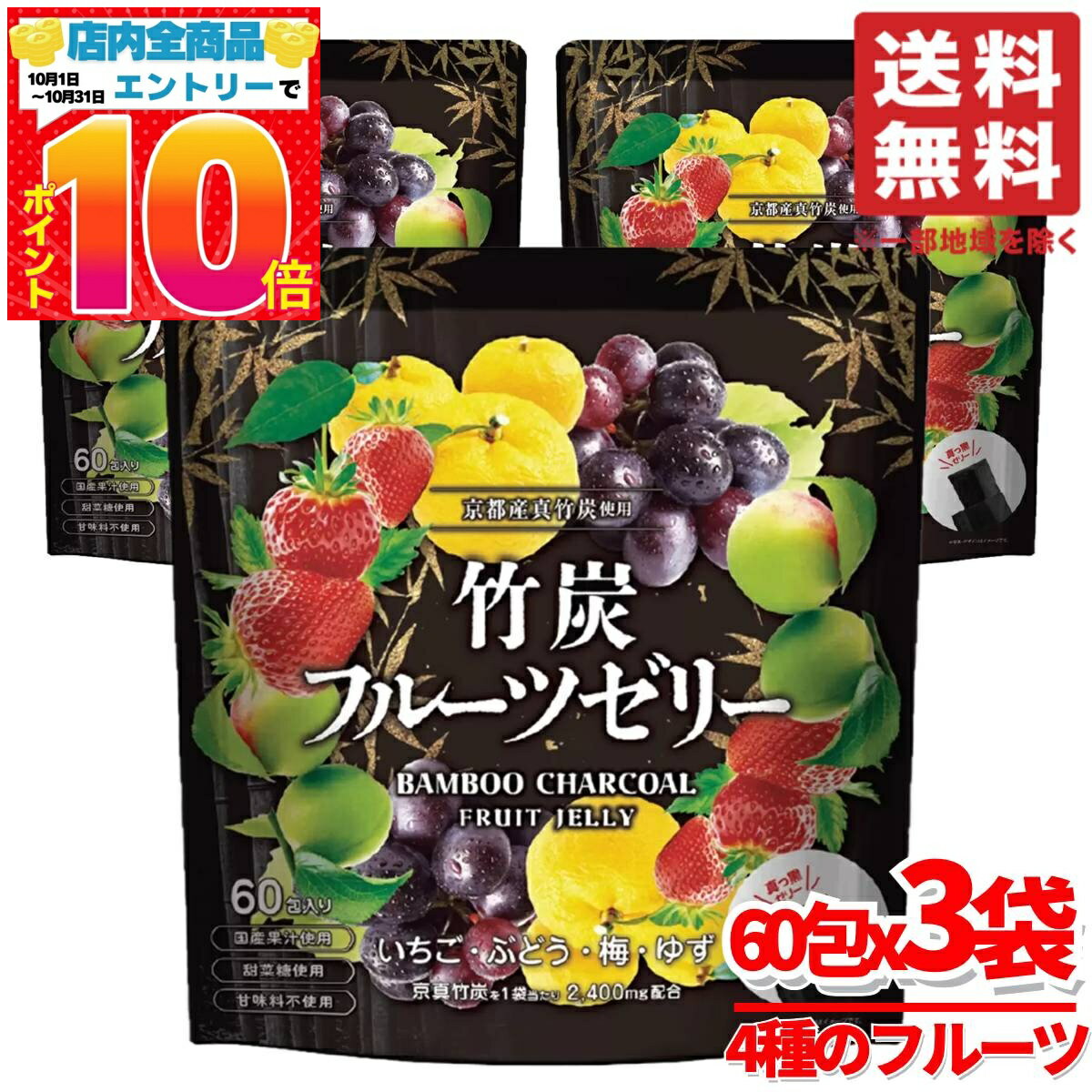 楽天PrimeSellerJapan 楽天市場店こんにゃくゼリー 詰め合わせ 竹炭 チャコールクレンズ 10gx60包（4種x15包）x3袋 フルーツゼリー 甜菜糖使用 若翔 コストコ 通販 送料無料
