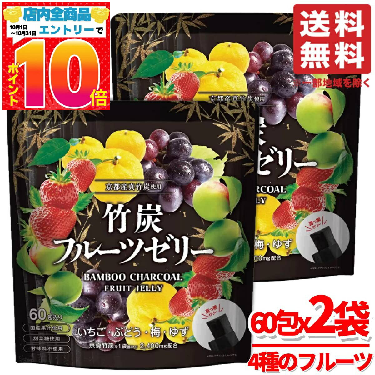 楽天PrimeSellerJapan 楽天市場店こんにゃくゼリー 詰め合わせ 竹炭 チャコールクレンズ 10gx60包（4種x15包）x2袋 フルーツゼリー 甜菜糖使用 若翔 コストコ 通販 送料無料