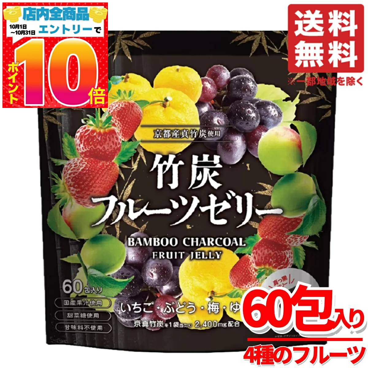 楽天PrimeSellerJapan 楽天市場店こんにゃくゼリー 詰め合わせ 竹炭 チャコールクレンズ 10gx60包（4種x15包） フルーツゼリー 甜菜糖使用 若翔 コストコ 通販 送料無料