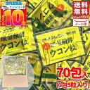 ウコン 粒 錠剤 サプリ クガニ 醗酵 5粒×70包 沖縄ウコン堂 メール便 コストコ 通販 送料無料