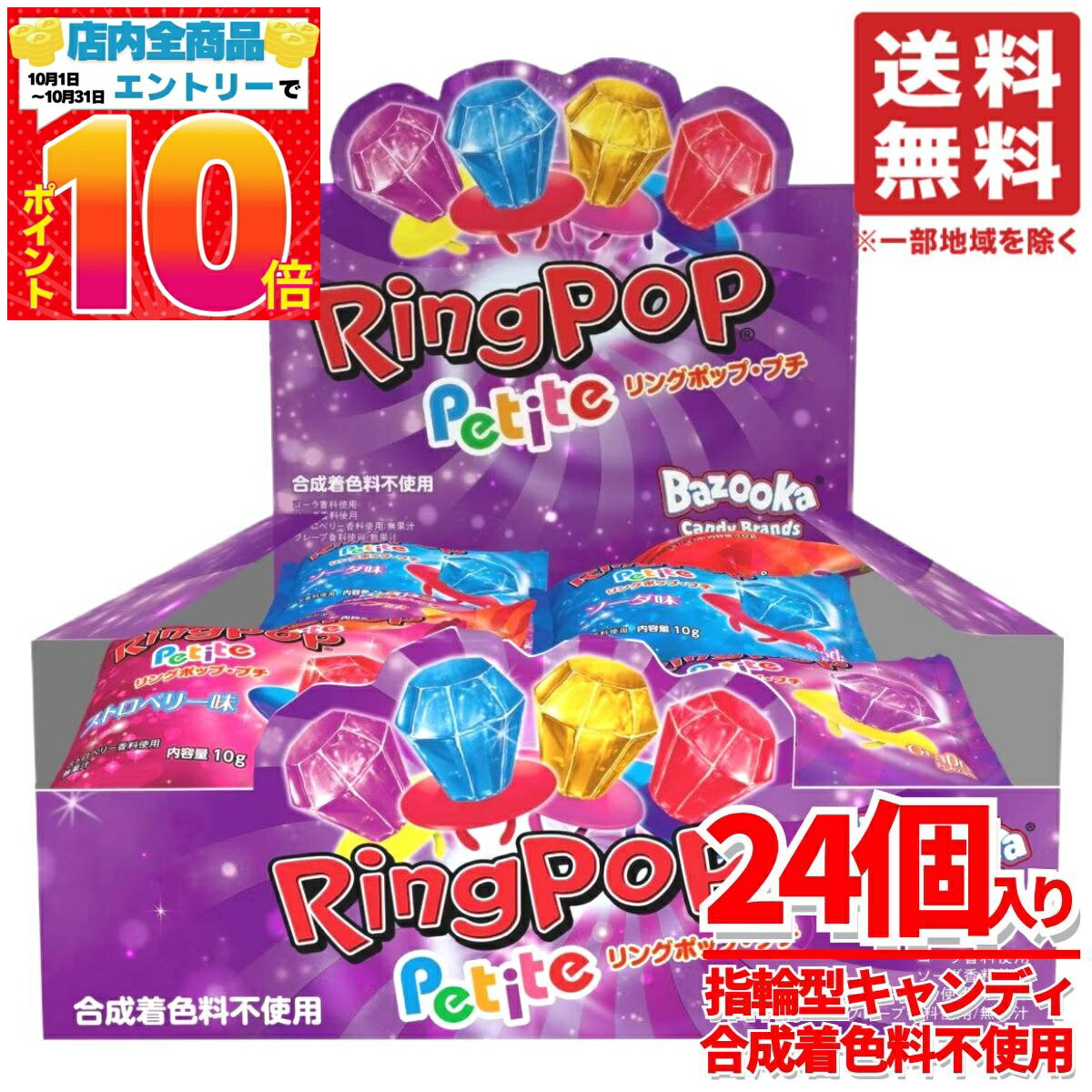 リングキャンディー ポップキャンディ 4種 計24個×1箱 飴 個包装 大容量 アメ リングポッププチ ばらまき ハロウィン バズーカ コストコ 通販 送料無料