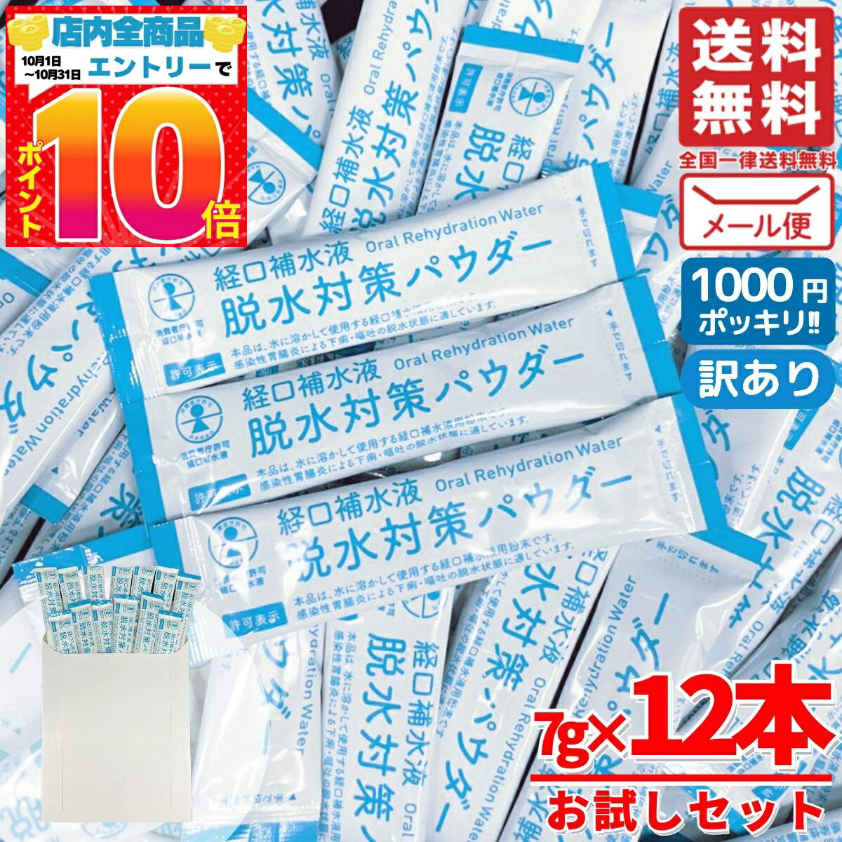 経口補水液 パウダー 五洲薬品 粉末 ダブルエイド のリニューアル品です 熱中症対策グッズ スティッ ...