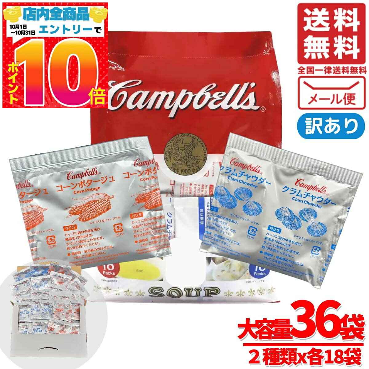 キャンベルスープ クラムチャウダー コーンスープ 2種計36袋入 コーンポタージュ 粉末 スープ 即席スー..
