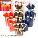 ギフトラッピング(単品購入不可)Gift Wrapping 不織布 リボン プレゼント ラッピング 袋