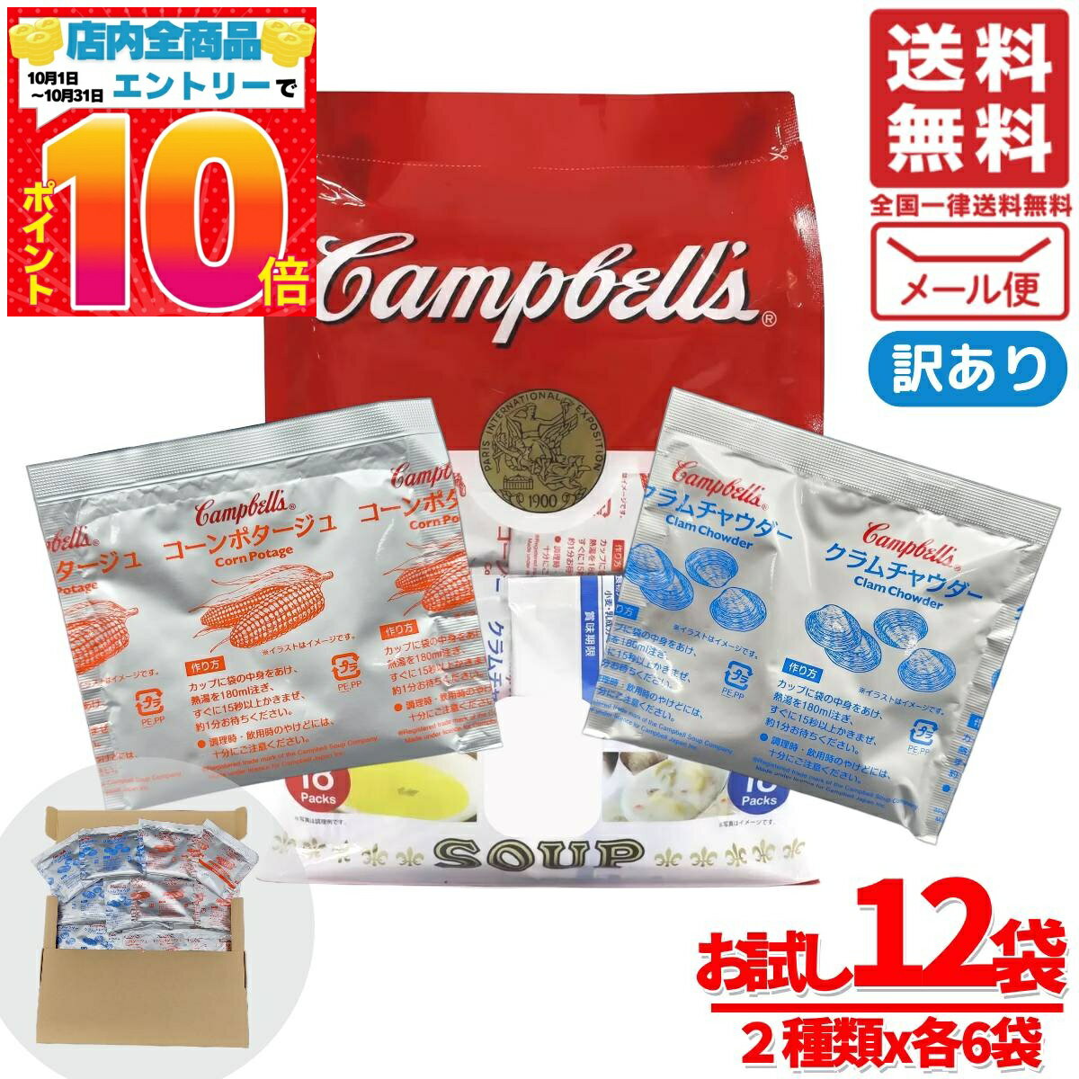 キャンベルスープ クラムチャウダー コーンスープ 2種計12袋入 コーンポタージュ 粉末 スープ 即席スー..