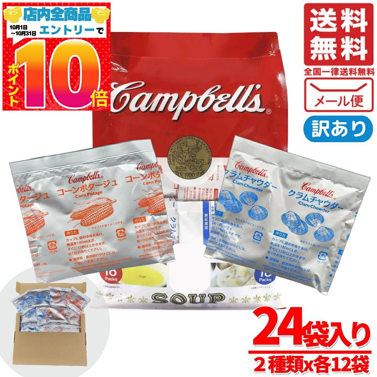 キャンベルスープ クラムチャウダー コーンスープ 2種計24袋入 コーンポタージュ 粉末 スープ 即席スー..