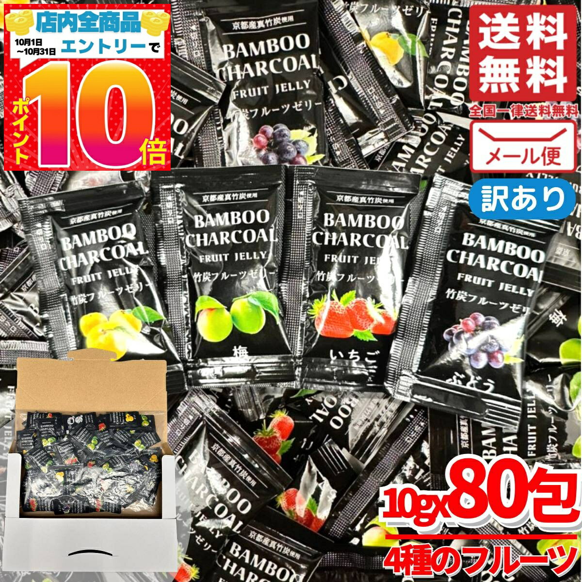 こんにゃくゼリー 詰め合わせ 竹炭 チャコールクレンズ 10gx80包(4種 ランダム80包) フルーツゼリー 若..