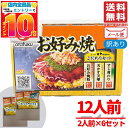 お好み焼き オタフク ホームパーティー 料理 こだわりセット 12人前 Otafuku コストコ 訳あり メール便 通販 送料無料