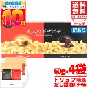 ポテトチップス 小袋 トリュフ だし醤油 大人のギザポテ 4袋(2種×2袋) 味楽グルメ 訳あり メール便 コストコ 通販 送料無料