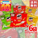 プリングルス 輸入 サワークリーム他 ミニ バラエティミックス 6袋(3種×2袋) ポテトチップス 詰め合わせ プリングルズ 箱なし コストコ 通販 送料無料