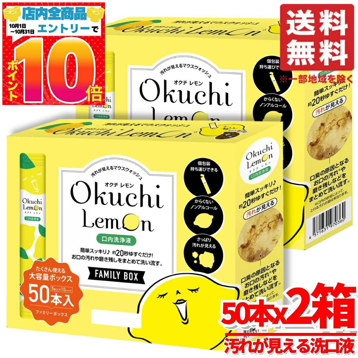 オクチレモン マウスウォッシュ 口内洗浄液 13g x50本 x2箱 ビタットジャパン コストコ 通販 送料無料